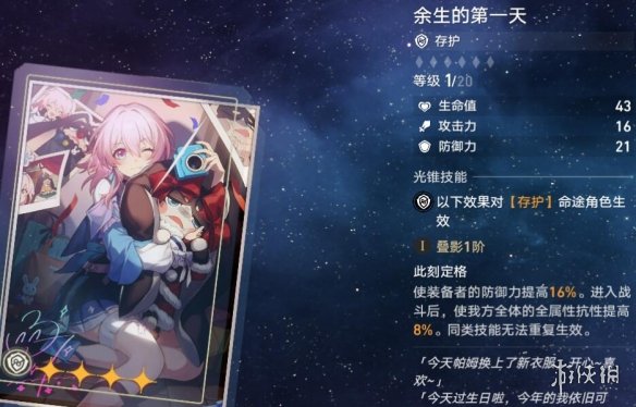 《崩坏星穹铁道》1.1火主光锥选什么？1.1火主光锥与遗器选择指南