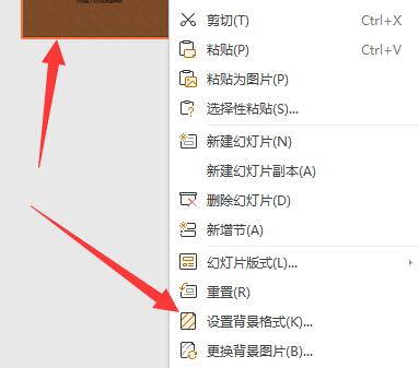 幻灯片背景水滴纹理设置教程 如何设置幻灯片背景为水滴纹理