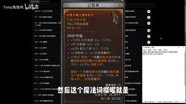 《暗黑破坏神4》装备词缀要点与优先级介绍