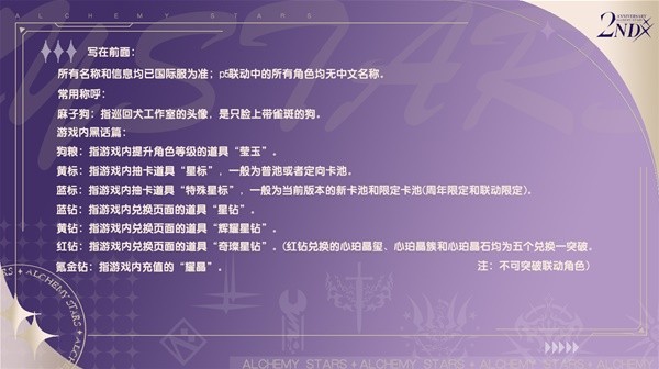 《白夜极光》常见术语黑话分享