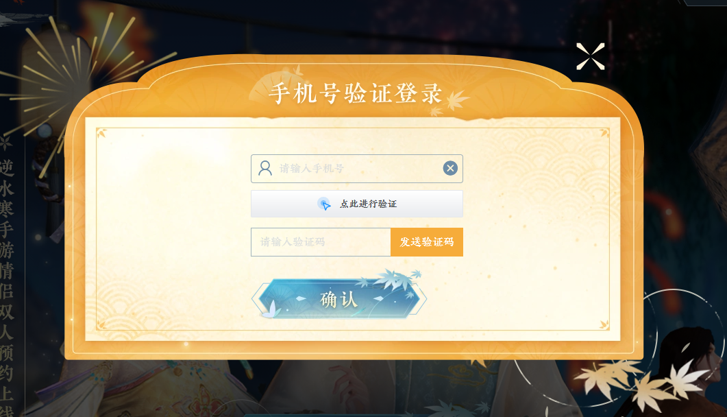 逆水寒手游情侣双人预约怎么弄 情侣双人预约方法分享