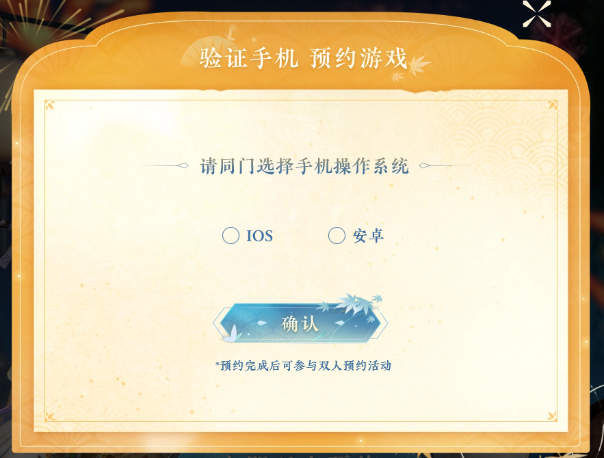 逆水寒手游情侣双人预约怎么弄 情侣双人预约方法分享