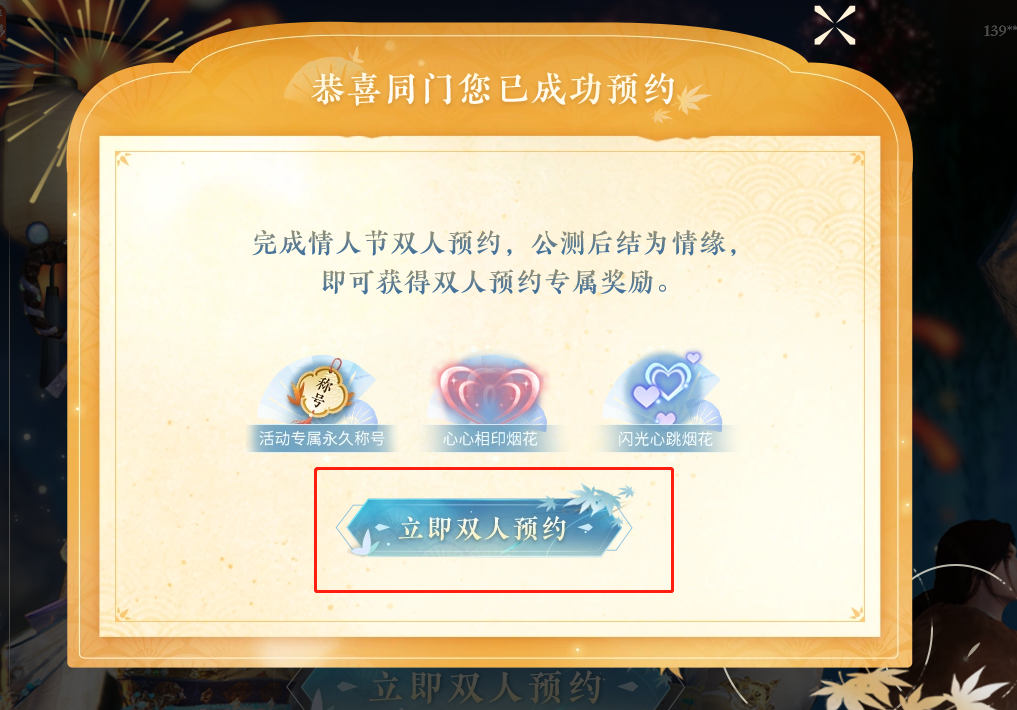逆水寒手游情侣双人预约怎么弄 情侣双人预约方法分享