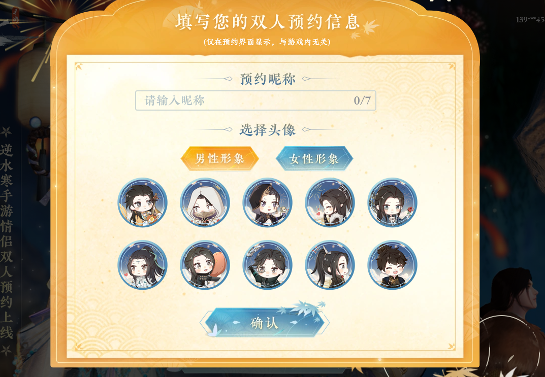 逆水寒手游情侣双人预约怎么弄 情侣双人预约方法分享