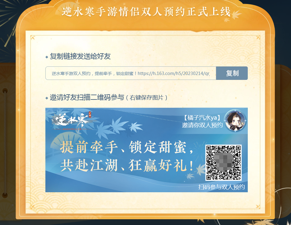 逆水寒手游情侣双人预约怎么弄 情侣双人预约方法分享