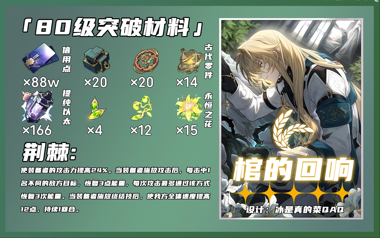 崩坏星穹铁道罗刹培养材料需要什么 崩铁罗刹全方位培养材料一览