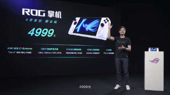 败家之眼不败家 ROG掌机4999元！今晚10点开售