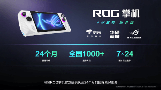 败家之眼不败家 ROG掌机4999元！今晚10点开售