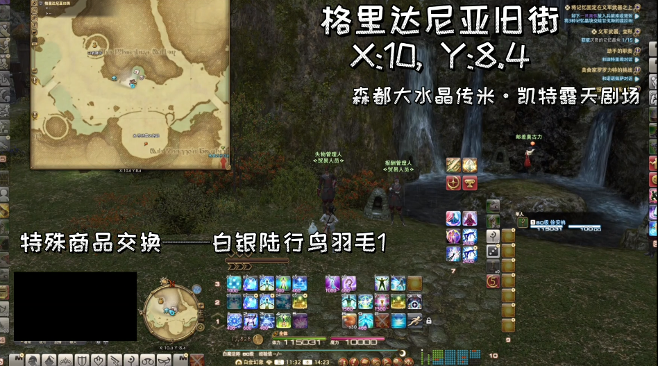 ff14失物管理人在哪 失物管理人具体位置坐标