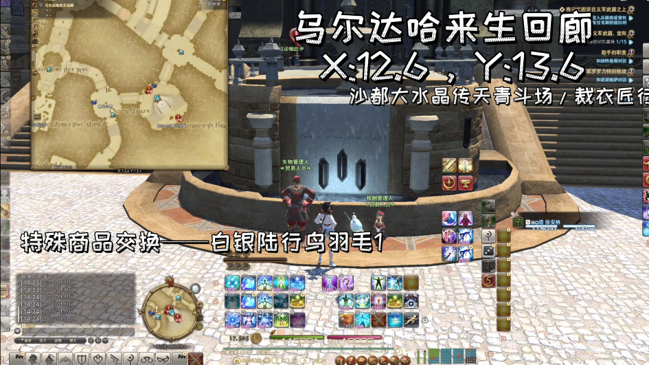 ff14失物管理人在哪 失物管理人具体位置坐标