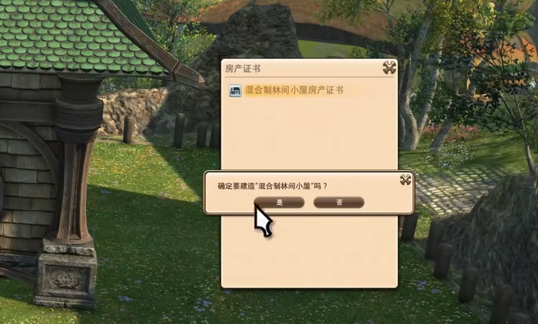 ff14房产证哪里买 房产证获取方式介绍