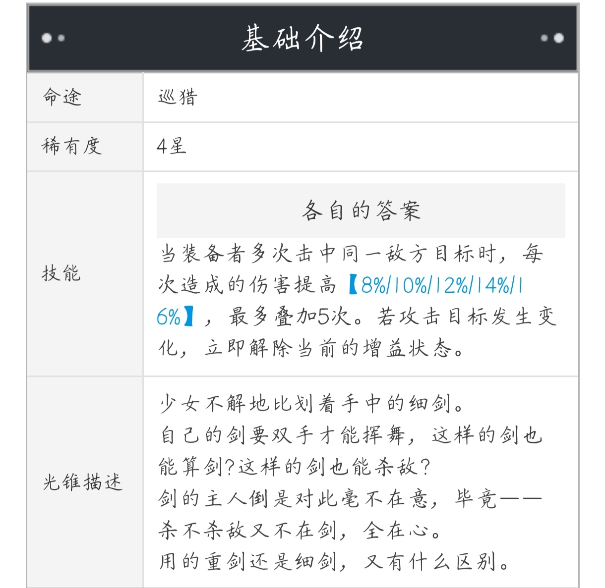 崩坏星穹铁道星海巡航与论剑对于彦卿来说谁更好