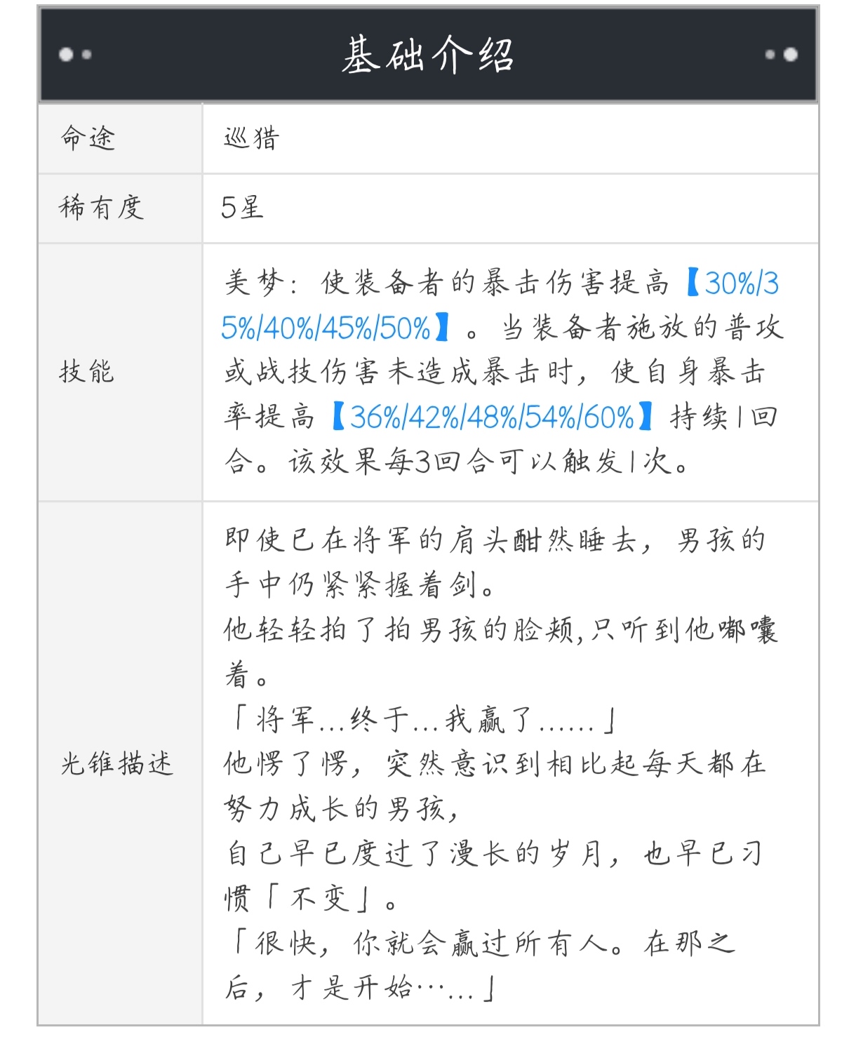 崩坏星穹铁道星海巡航与论剑对于彦卿来说谁更好