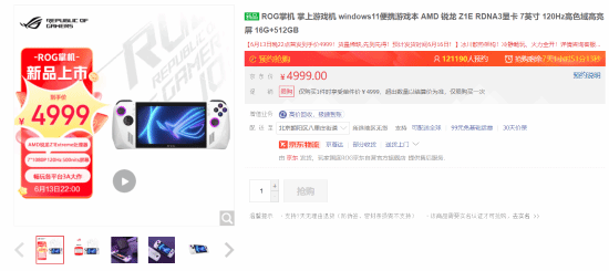 ROG掌机预售开启瞬间秒光 玩家热情超乎想象