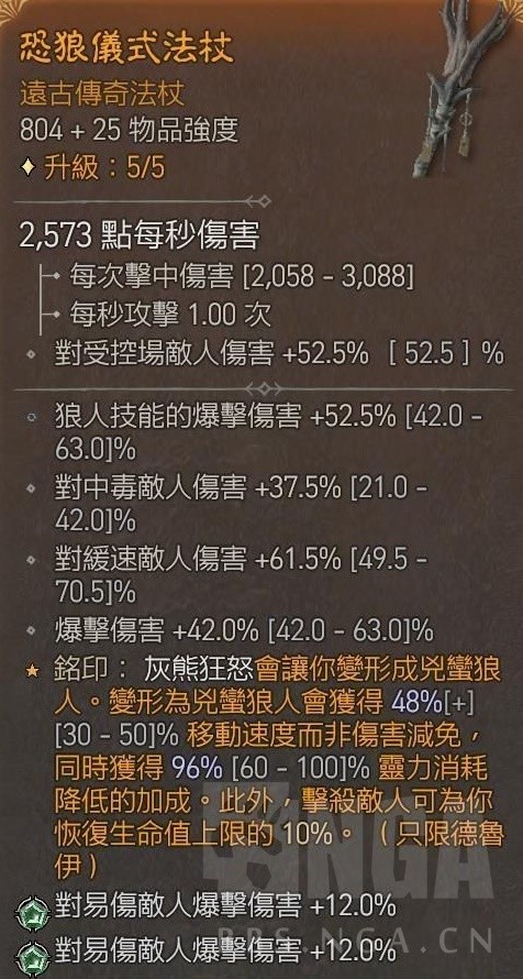 《暗黑破坏神4》德鲁伊无限龙卷狼Build心得