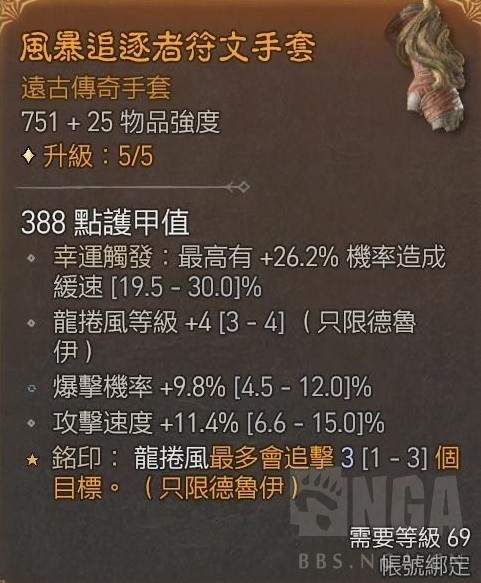 《暗黑破坏神4》德鲁伊无限龙卷狼Build心得