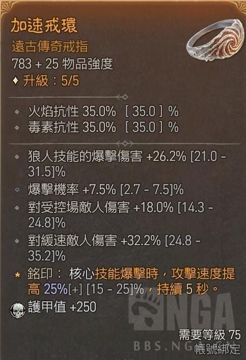 《暗黑破坏神4》德鲁伊无限龙卷狼Build心得