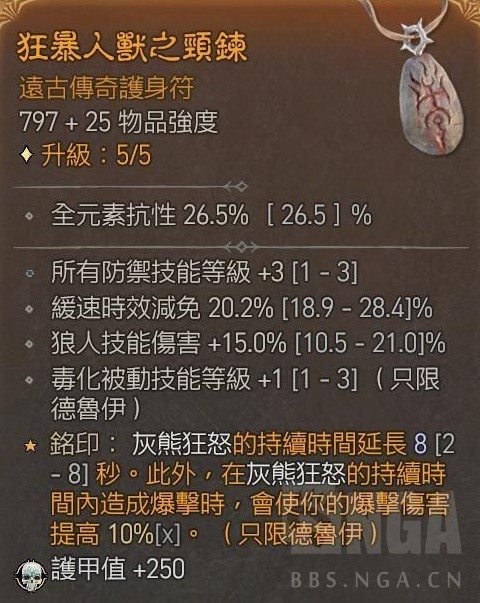 《暗黑破坏神4》德鲁伊无限龙卷狼Build心得