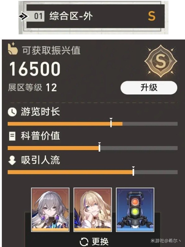 《崩坏星穹铁道》博物馆全区域S评价攻略 全S评价省钱经营一览