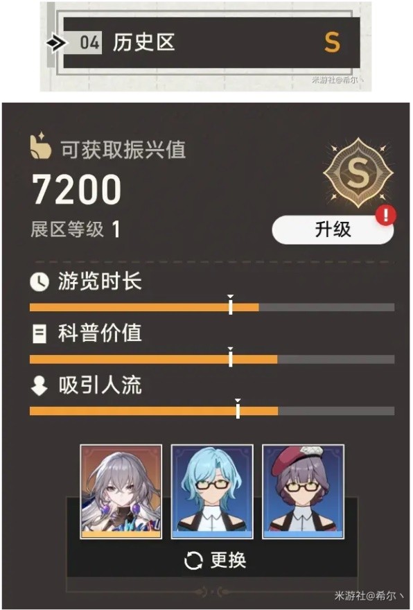 《崩坏星穹铁道》博物馆全区域S评价攻略 全S评价省钱经营一览