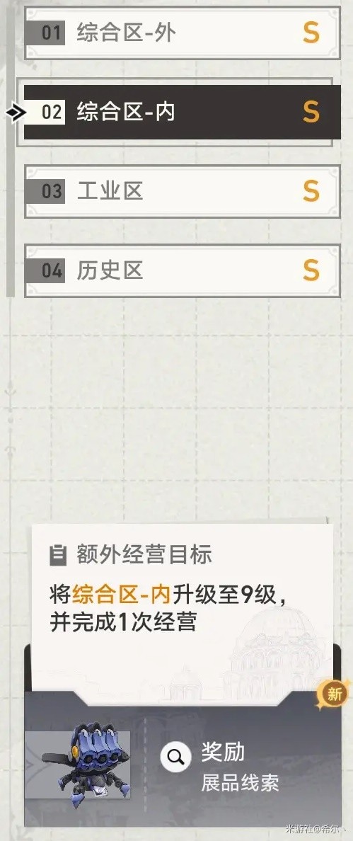 《崩坏星穹铁道》博物馆全区域S评价攻略 全S评价省钱经营一览