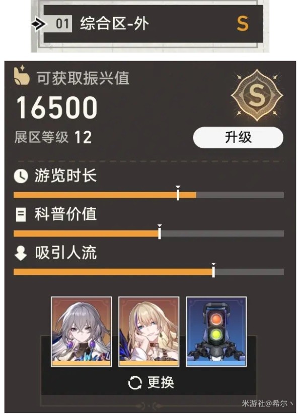 《崩坏星穹铁道》博物馆全区域S评价攻略 全S评价省钱经营一览