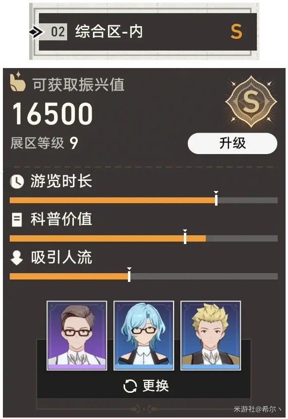 《崩坏星穹铁道》博物馆全区域S评价攻略 全S评价省钱经营一览