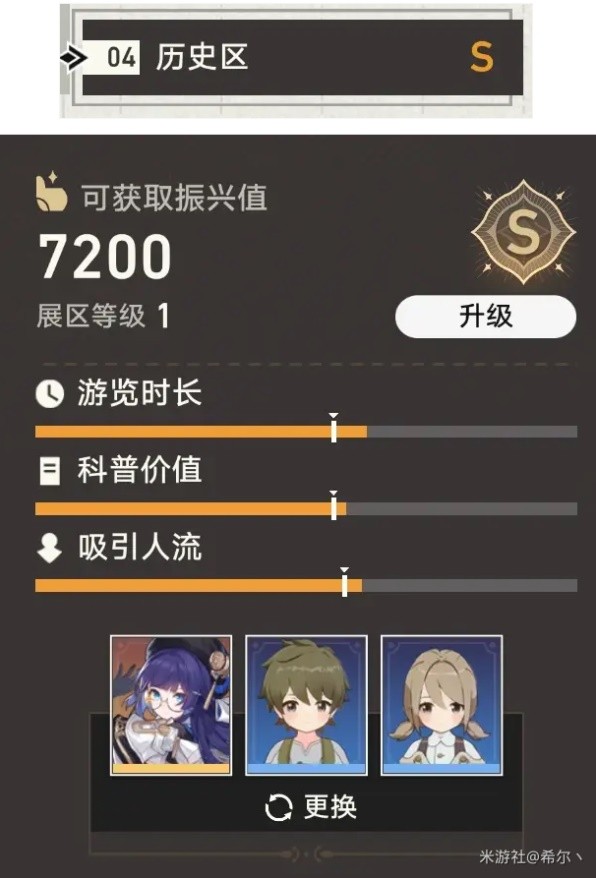 《崩坏星穹铁道》博物馆全区域S评价攻略 全S评价省钱经营一览