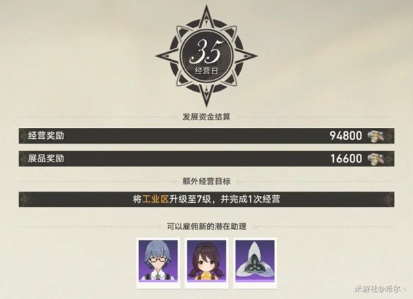 《崩坏星穹铁道》博物馆全区域S评价攻略 全S评价省钱经营一览