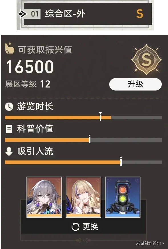 《崩坏星穹铁道》博物馆全区域S评价攻略 全S评价省钱经营一览