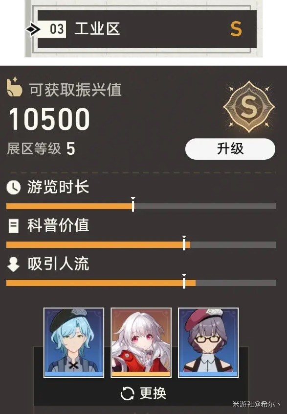《崩坏星穹铁道》博物馆全区域S评价攻略 全S评价省钱经营一览