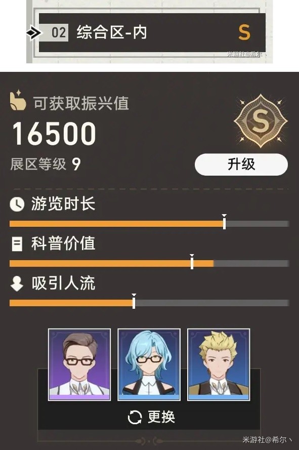 《崩坏星穹铁道》博物馆全区域S评价攻略 全S评价省钱经营一览