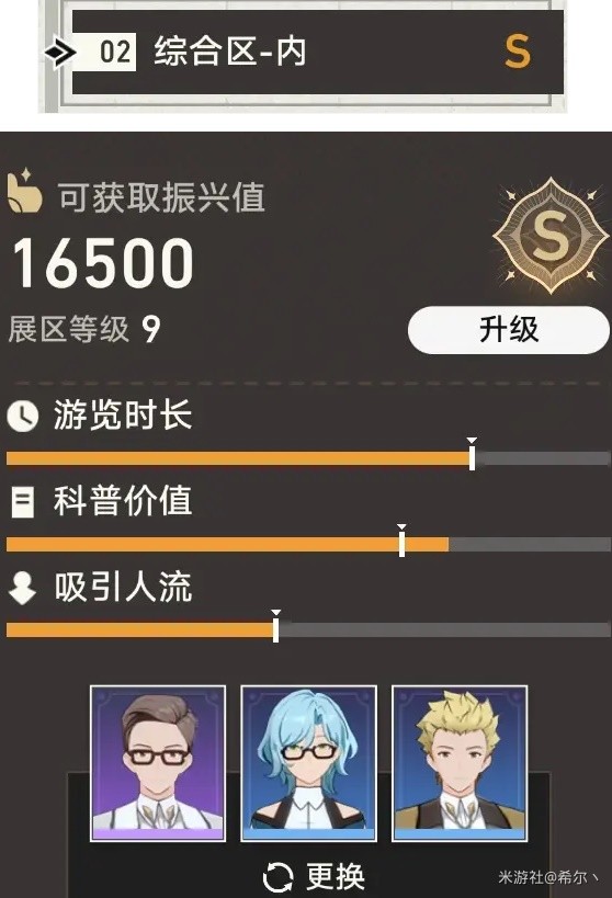 《崩坏星穹铁道》博物馆全区域S评价攻略 全S评价省钱经营一览