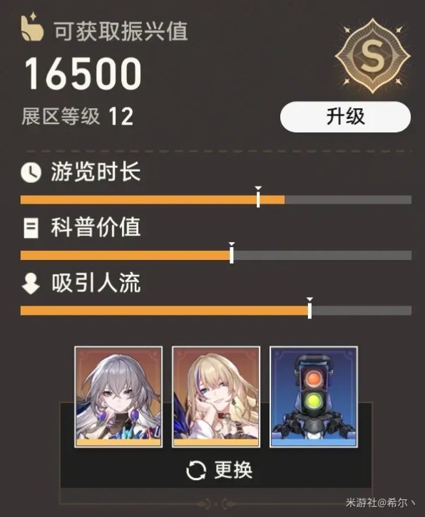 《崩坏星穹铁道》博物馆全区域S评价攻略 全S评价省钱经营一览