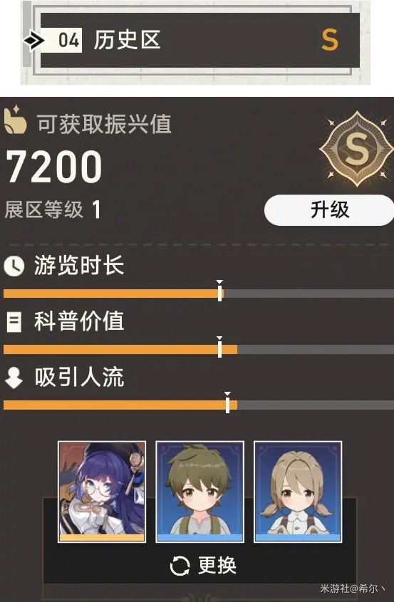 《崩坏星穹铁道》博物馆全区域S评价攻略 全S评价省钱经营一览