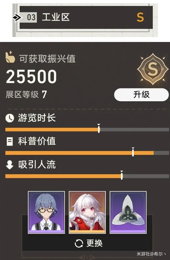 《崩坏星穹铁道》博物馆全区域S评价攻略 全S评价省钱经营一览