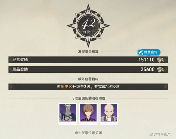 《崩坏星穹铁道》博物馆全区域S评价攻略 全S评价省钱经营一览