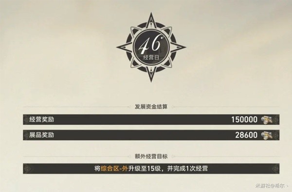 《崩坏星穹铁道》博物馆全区域S评价攻略 全S评价省钱经营一览