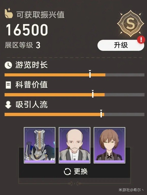 《崩坏星穹铁道》博物馆全区域S评价攻略 全S评价省钱经营一览