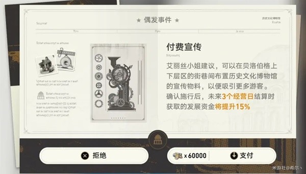 《崩坏星穹铁道》博物馆全区域S评价攻略 全S评价省钱经营一览