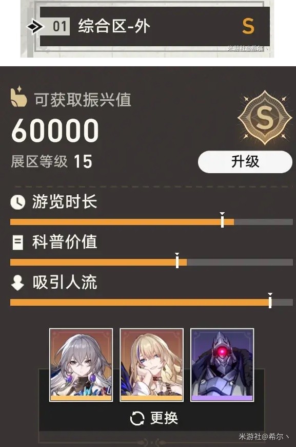 《崩坏星穹铁道》博物馆全区域S评价攻略 全S评价省钱经营一览