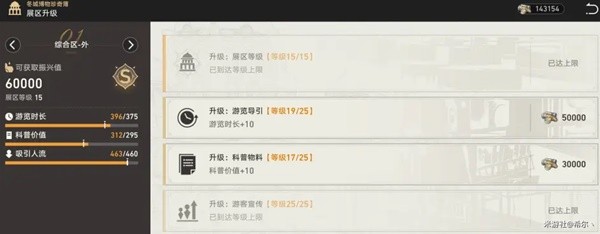《崩坏星穹铁道》博物馆全区域S评价攻略 全S评价省钱经营一览