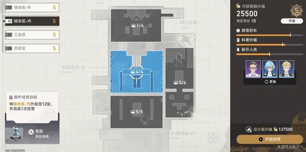《崩坏星穹铁道》博物馆全区域S评价攻略 全S评价省钱经营一览