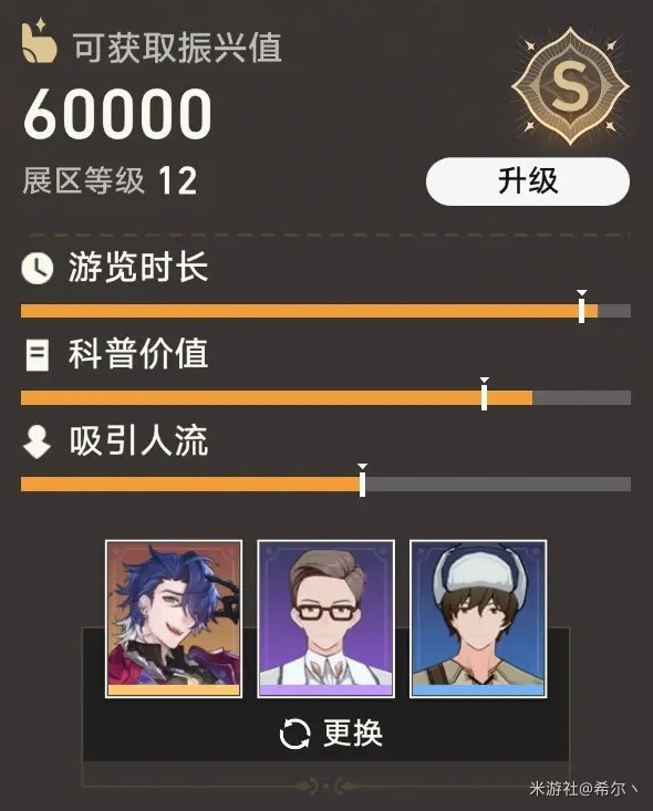 《崩坏星穹铁道》博物馆全区域S评价攻略 全S评价省钱经营一览