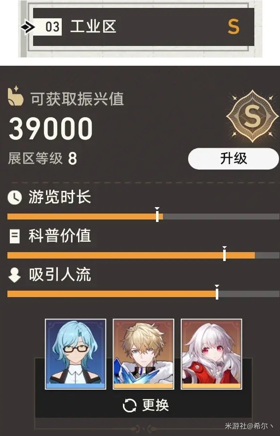 《崩坏星穹铁道》博物馆全区域S评价攻略 全S评价省钱经营一览