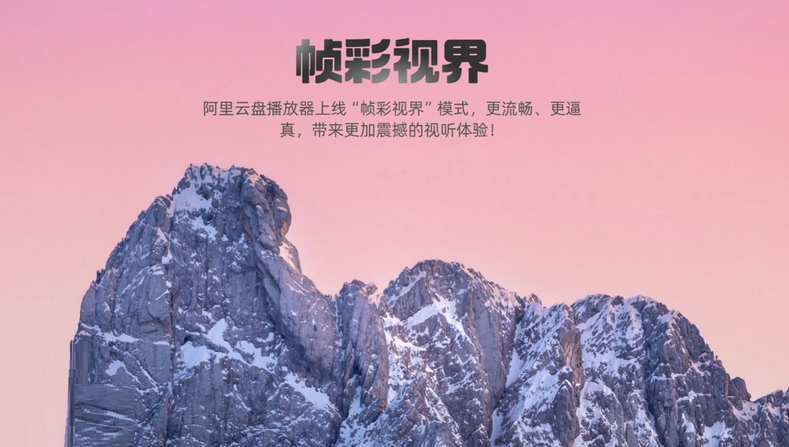 阿里云盘推出会员升级权益:含智能图搜,智能字幕和挂载盘等