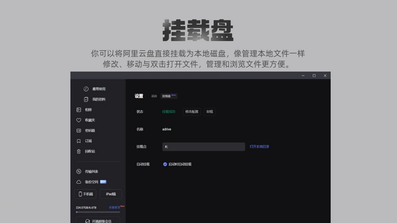 阿里云盘推出会员升级权益:含智能图搜,智能字幕和挂载盘等
