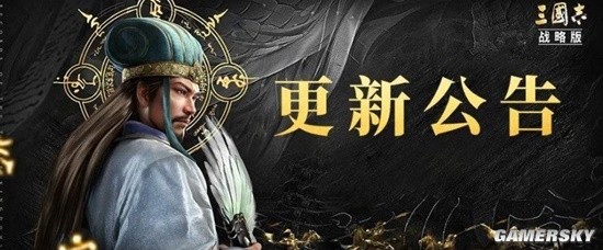 《三国志战略版》6月14日更新 地区服跨区转服限制