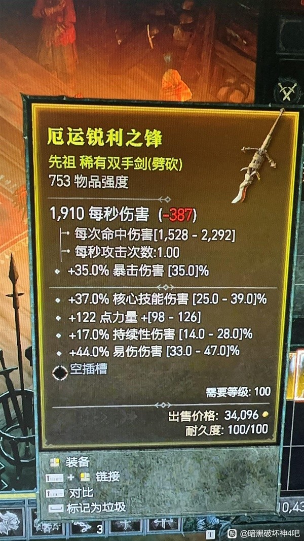 《暗黑破坏神4》先祖野蛮人装备词条推荐