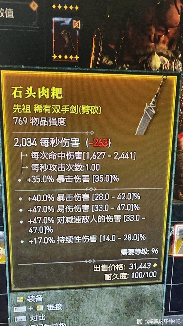 《暗黑破坏神4》先祖野蛮人装备词条推荐